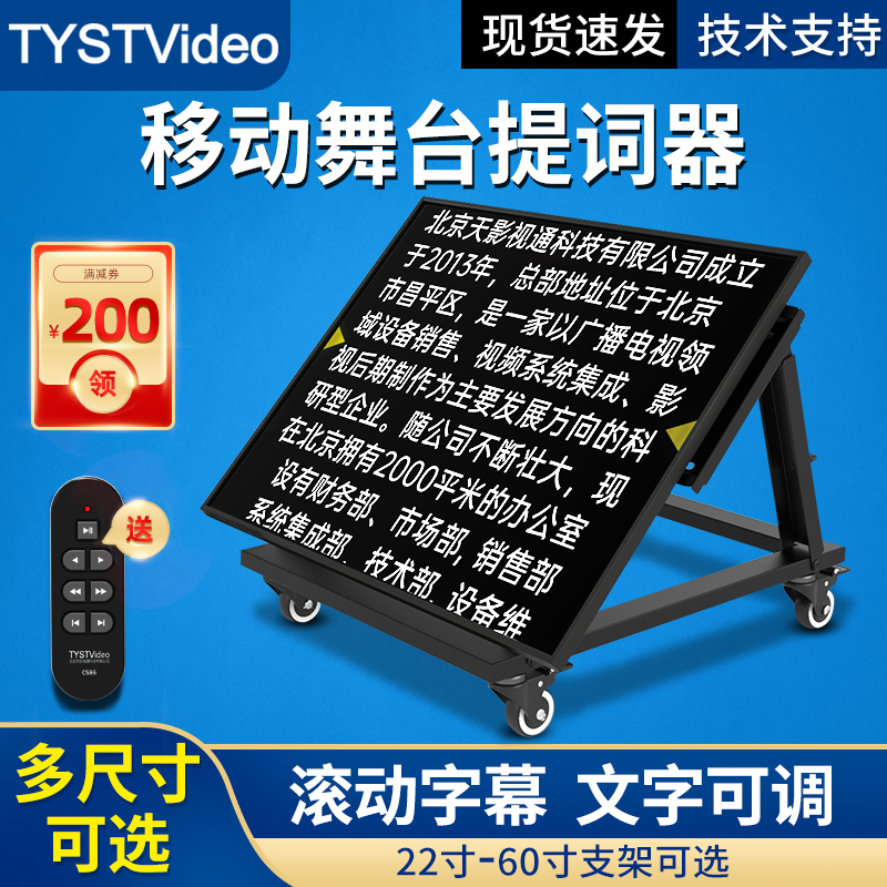 舞臺提詞器大屏幕落地式臺詞字幕提示機(jī)支架式電視框架演唱會