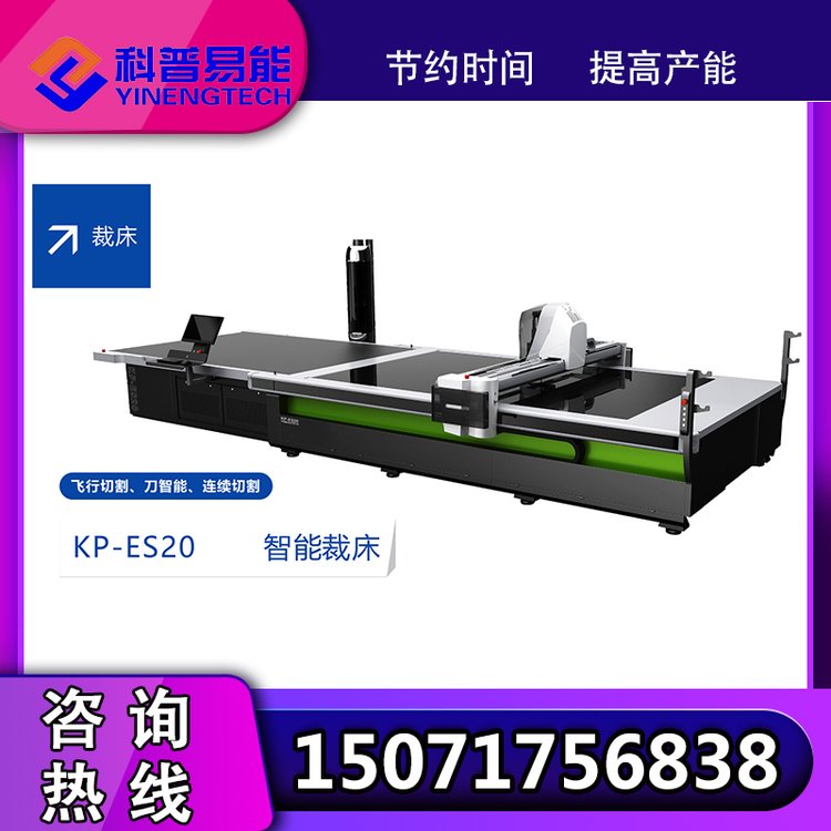 科普易能自動裁床電腦裁剪機(jī)數(shù)控服裝裁剪設(shè)備操作簡便可按需定制