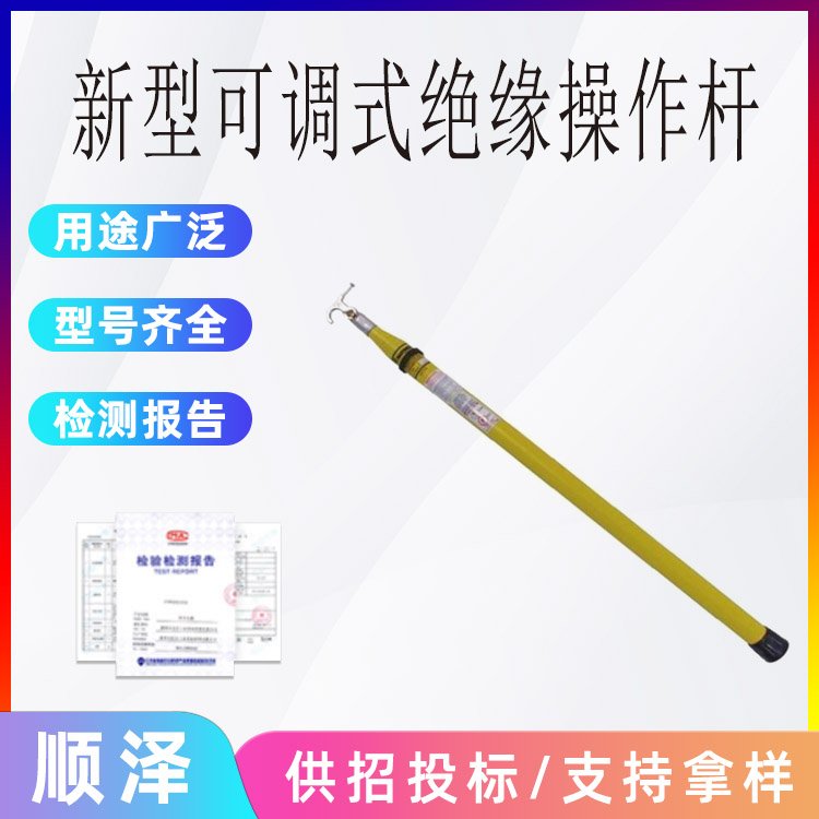 多節(jié)伸縮式絕緣操作桿HV-208美國(guó)Hastings可調(diào)令克棒