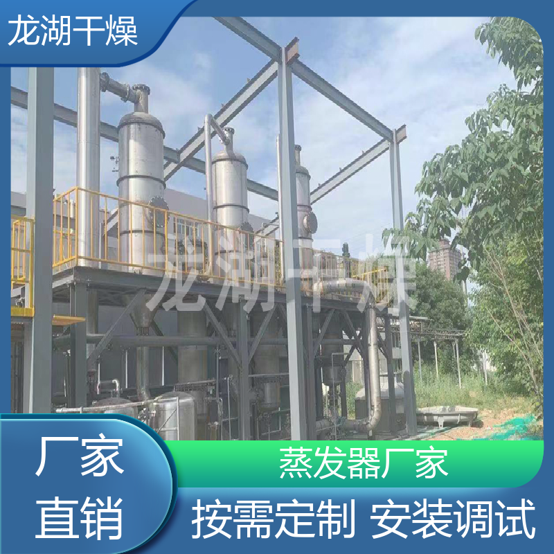 造紙紡織多效蒸發(fā)器減壓環(huán)保濃縮加大換熱面積效果佳經(jīng)濟