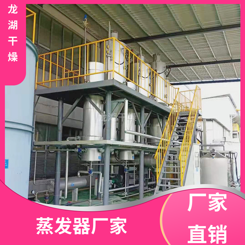 原廠直供廢水蒸發(fā)器三效蒸發(fā)設備品質(zhì)致勝濃液機械