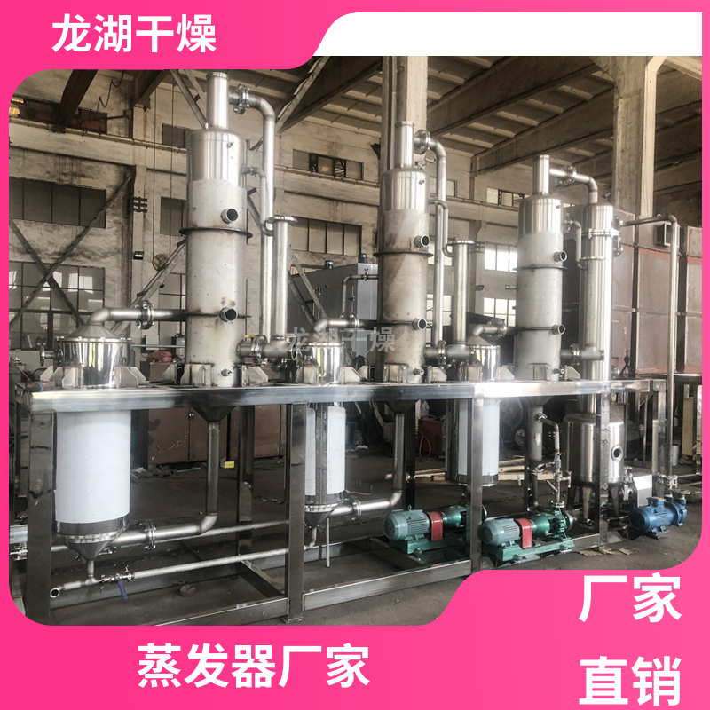 三效蒸發(fā)器小型廢水真空濃縮結(jié)晶器設(shè)備可供應(yīng)不銹鋼雙效濃縮器