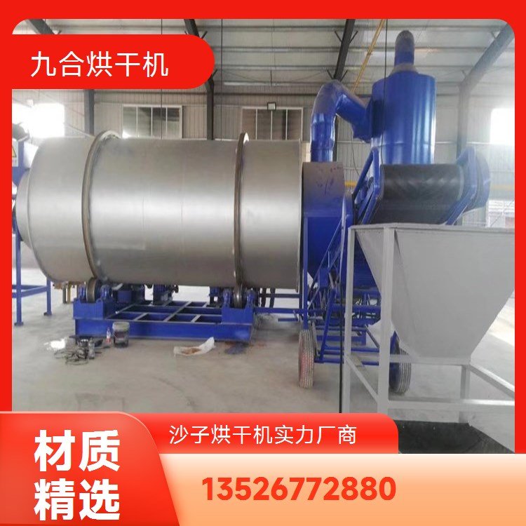 小型沙子烘干機(jī)石英砂烘干設(shè)備黃沙烘沙機(jī)多種型號(hào)可定制設(shè)備