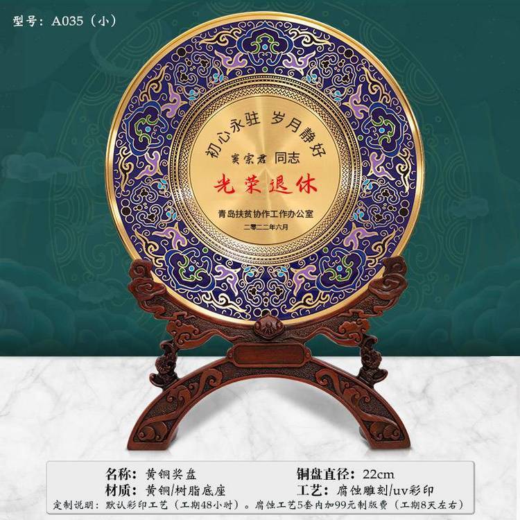 光榮退休紀(jì)念品獎(jiǎng)盤定做獎(jiǎng)杯銅盤商務(wù)禮品定制教師獎(jiǎng)牌匾