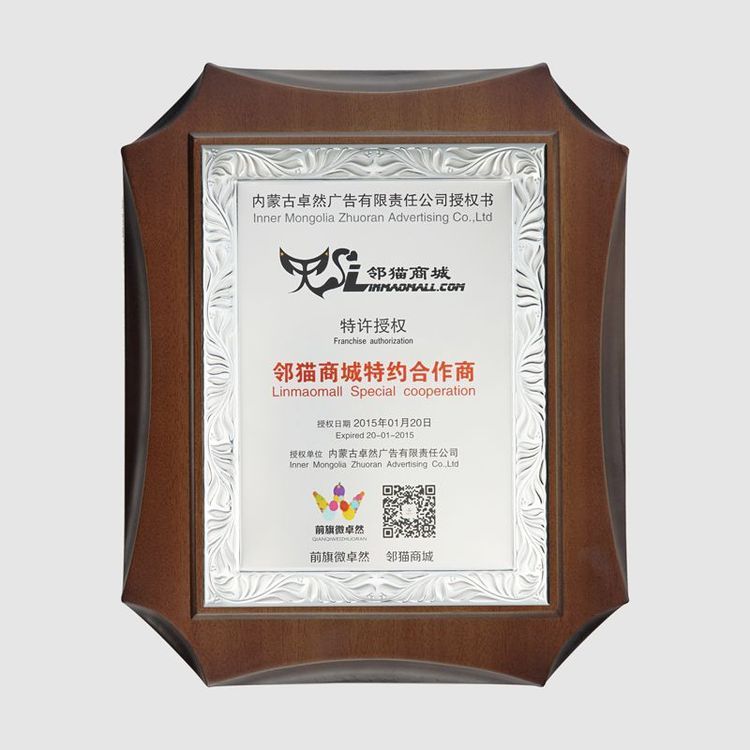 獎牌定制實木密度板鍍金面印字獎品廠家加盟授權牌