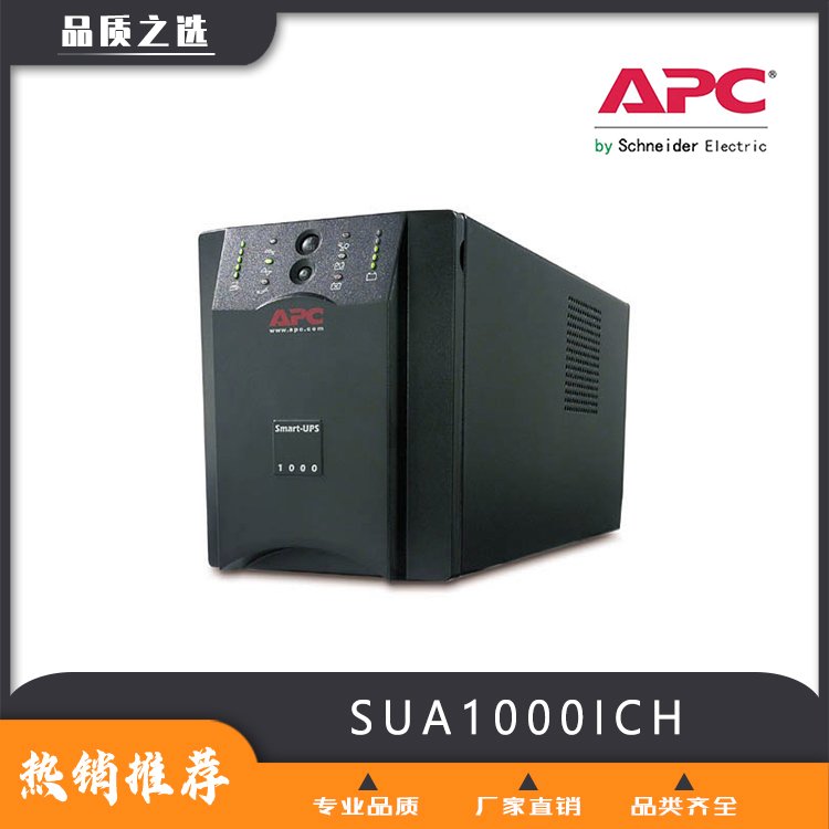 APCUPS電源Smart-UPSSUA1000ICH