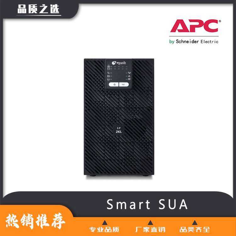 SmartSUA廠家供應(yīng)-【蘇恪士】-不間斷電源專賣(mài)