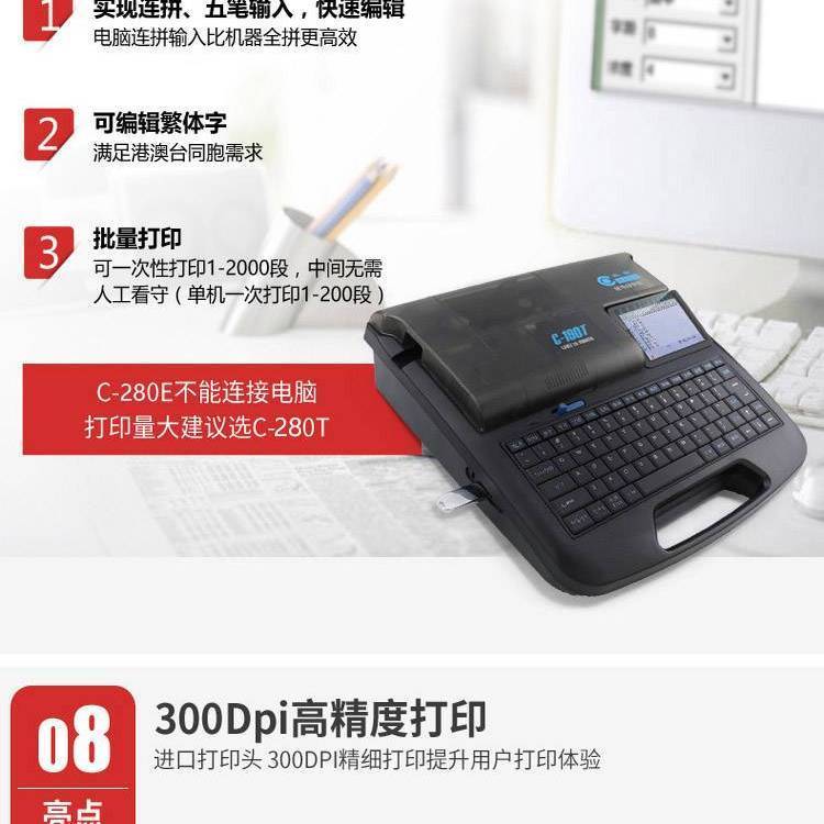 麗標(biāo)C-280T電腦線纜號(hào)碼管打印機(jī)