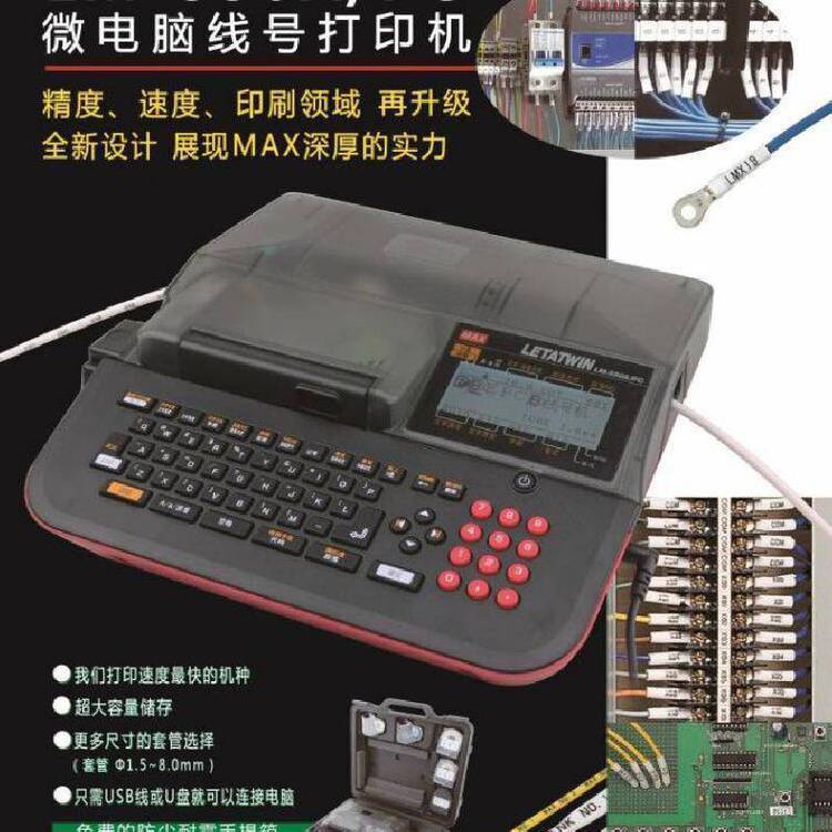 MAX號(hào)碼管打印機(jī)LM-550A微電腦線號(hào)機(jī)