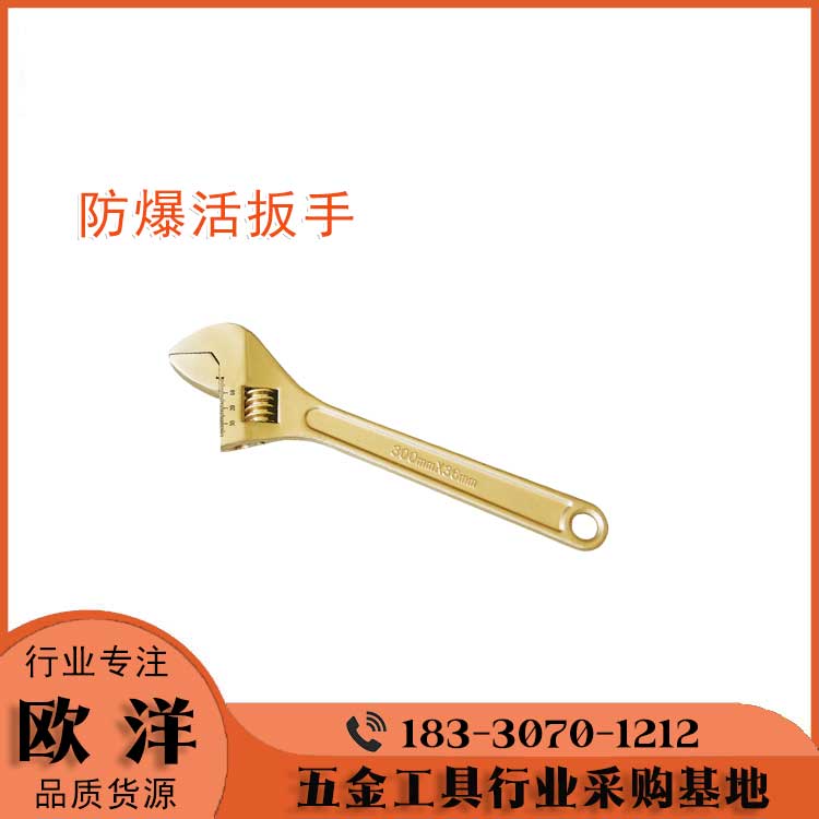 防爆工具廠家供應鈹青銅、鋁青銅防爆活扳手(帶刻度)OY6125C
