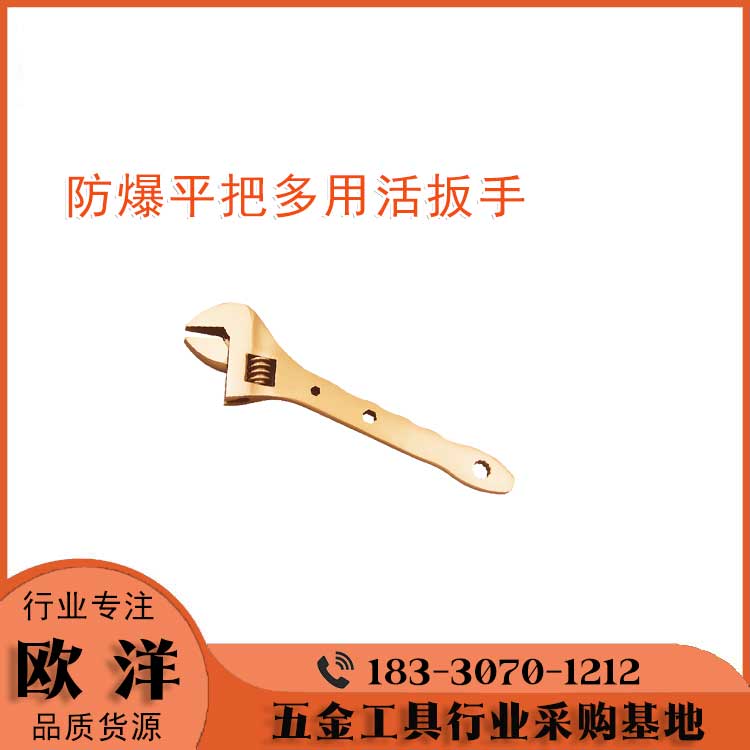 防爆工具廠家供應(yīng)鈹青銅、鋁青銅防爆平把多用活扳手OY6125E
