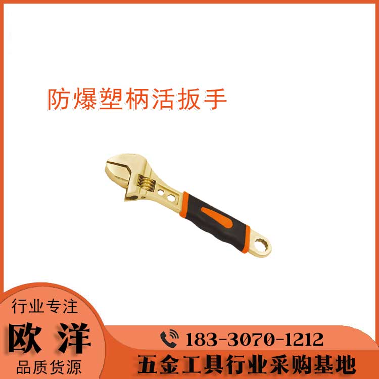 防爆工具廠家供應(yīng)歐洋品牌鈹青銅、鋁青銅防爆套柄活扳手OY6125D