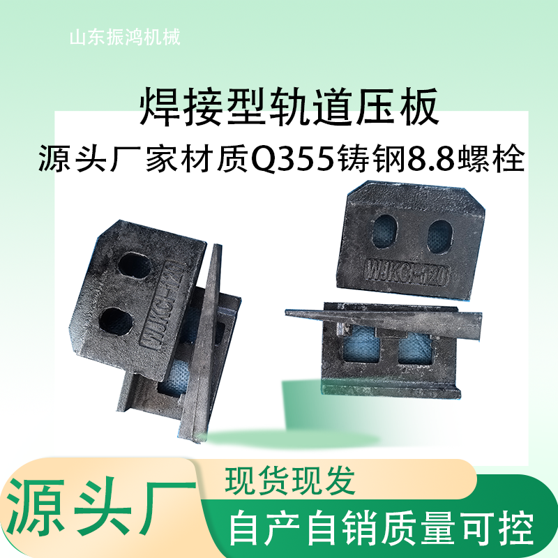 WJKC1-100雙孔壓軌器行車軌道壓板焊接固定方式QU100道軌壓板