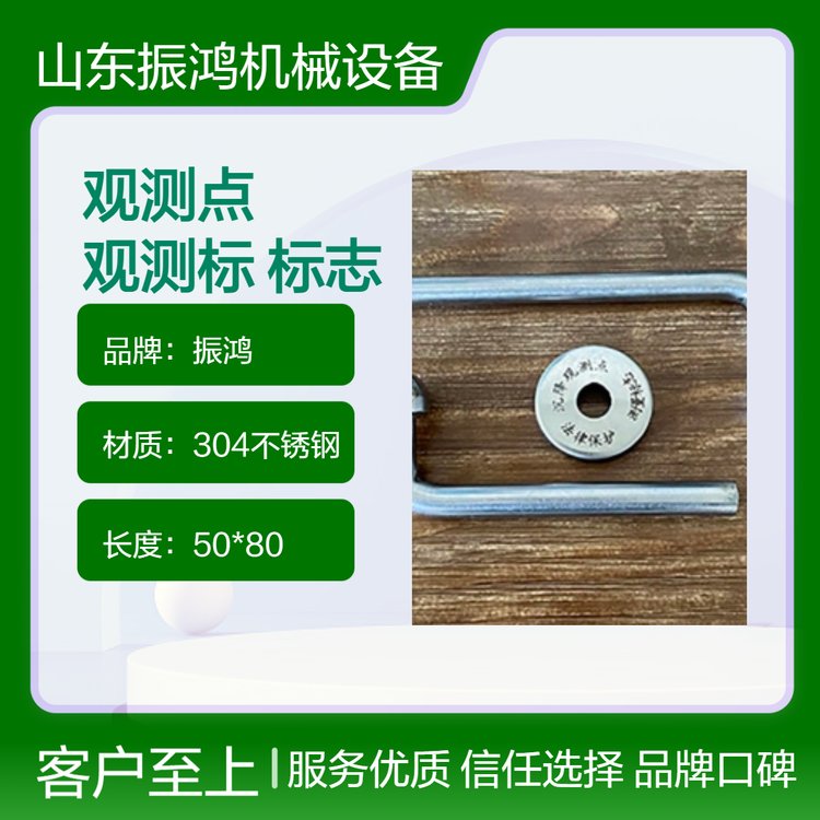 不銹鋼L型沉降觀測點(diǎn)材質(zhì)304源頭加工廠沉降觀測標(biāo)