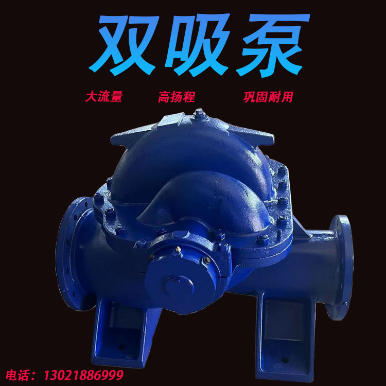 格爾富雙吸離心泵大流量農(nóng)田灌溉水泵高揚(yáng)程抽水機(jī)
