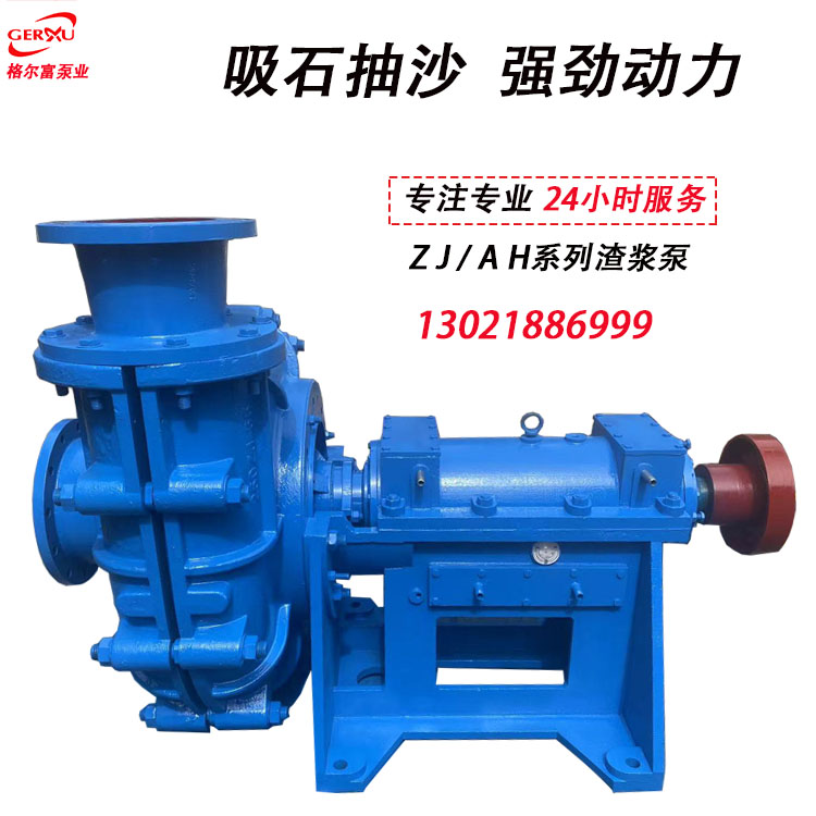 臥式渣漿泵AH150-80耐磨耐腐抽沙洗煤泥漿泵