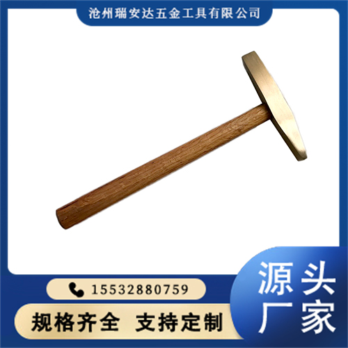 瑞安達(dá)防爆木柄除銹錘鈹青銅鋁青銅材質(zhì)硬度高無(wú)花火