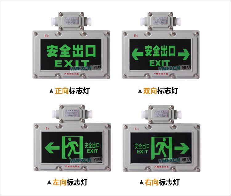 BAYD81LED防爆疏散指示燈隔爆型安全出口消防指示燈左向右向雙向
