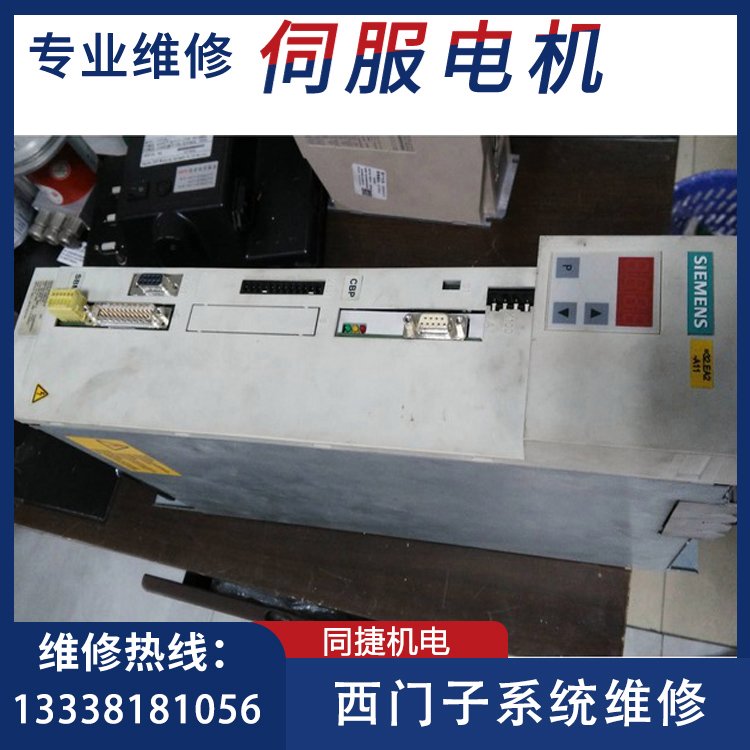 西門(mén)子驅(qū)動(dòng)器維修6SE7021-0TP70-Z專(zhuān)業(yè)快速修理伺服電機(jī)控制器