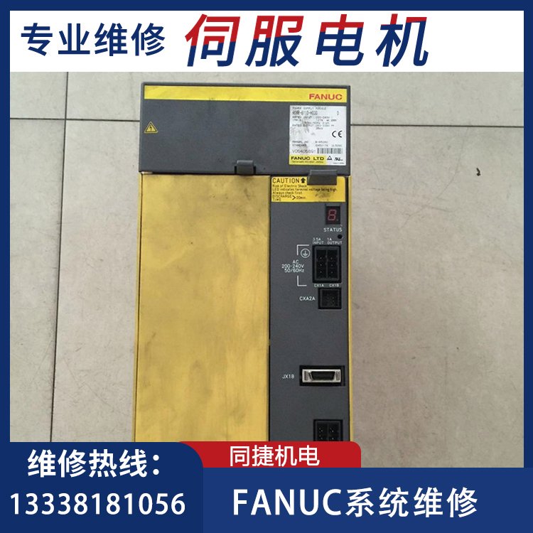 FANUC放大器A06B-6130-H002維修發(fā)那科數(shù)控系統(tǒng)故障專(zhuān)業(yè)修理同捷