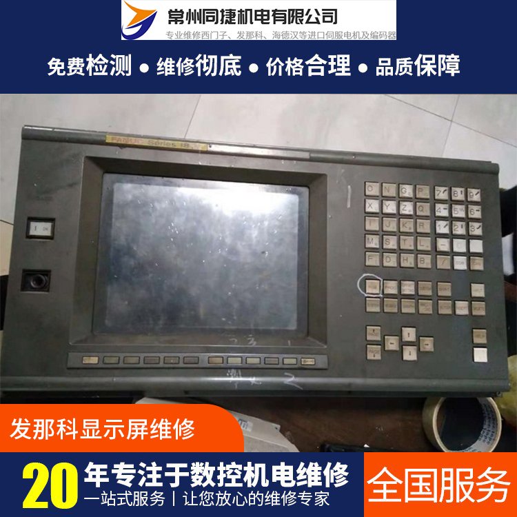 同捷機電維修西門子伺服電機報警驅動器故障設備先進免費檢測