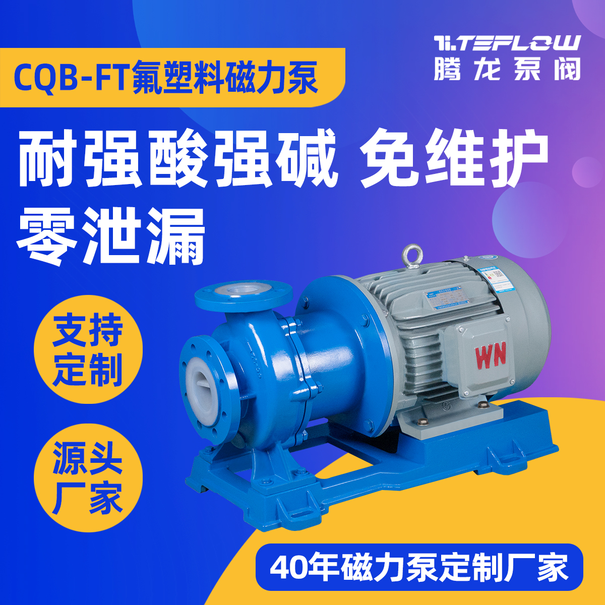 氟塑料磁力泵CQB無泄漏耐酸堿襯氟泵內(nèi)襯耐腐蝕化工泵廠家