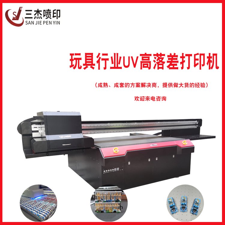 三杰數碼3D5D玩具公仔噴墨彩色印花機工藝品圖案高落差uv打印機