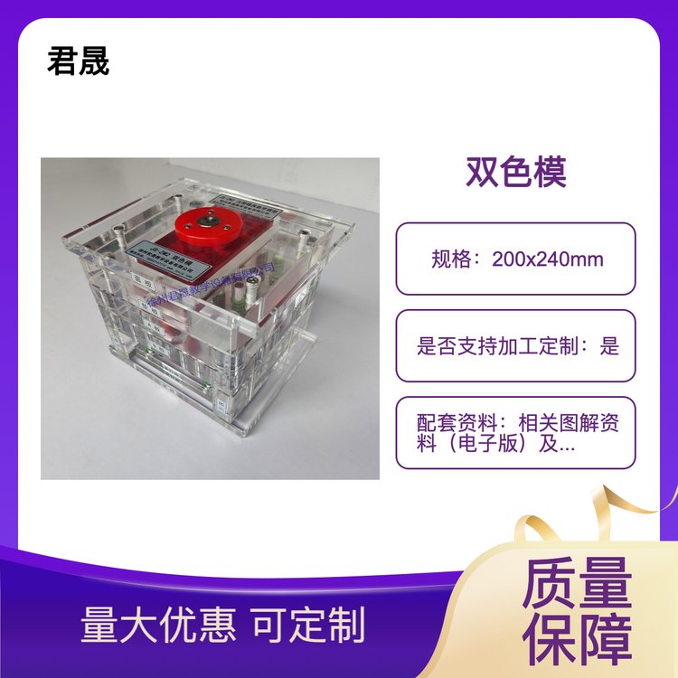 透明雙色模塑料模具君晟拆裝測(cè)繪用全鋁制注塑模具模型可定制