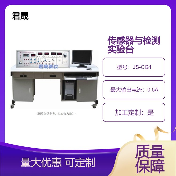 JS-CG1型傳感器與檢測(cè)技術(shù)實(shí)驗(yàn)臺(tái)夾具模型模具模型液壓實(shí)訓(xùn)臺(tái)