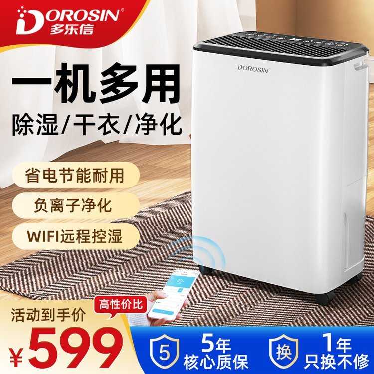 多樂信除濕機家用除濕器抽濕機臥室靜音抽濕器吸濕干衣ER-1203