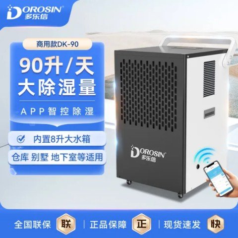 多樂信工業(yè)除濕機(jī)別墅除濕器手機(jī)app控制實(shí)驗(yàn)室地下室抽濕DK-150