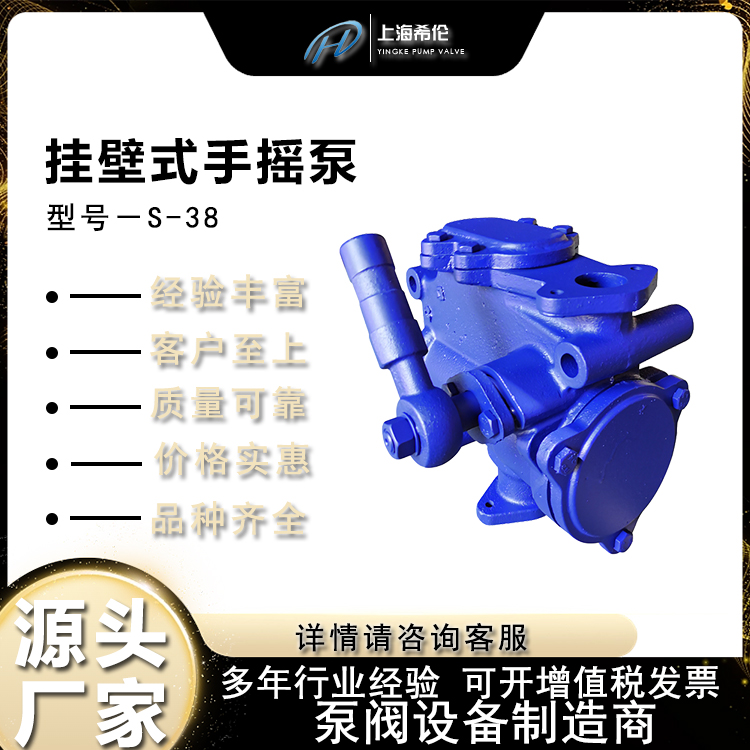 希倫S-38掛壁式手搖泵掛壁手油泵鋁合金材質(zhì)消防工程手動(dòng)泵