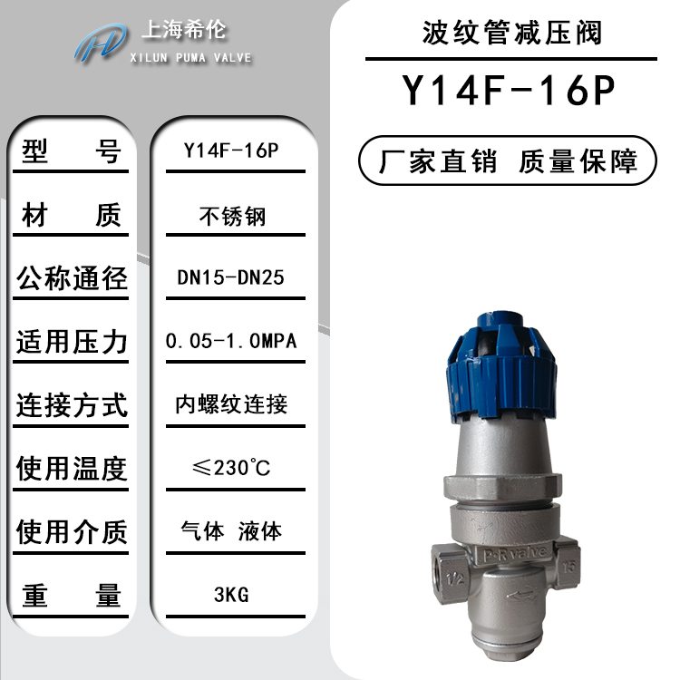 Y14F-16P-DN25高性?xún)r(jià)比波紋管減壓閥10年使用壽命支持定制化選型