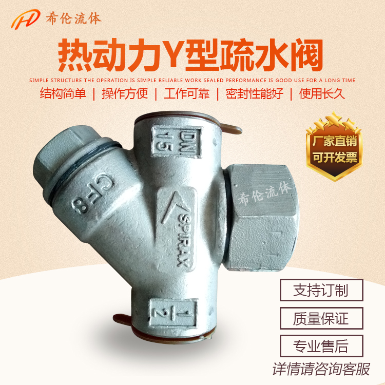 希倫CS19W-16DN15熱動(dòng)力蒸汽疏水閥國(guó)標(biāo)螺紋連接鑄鋼材質(zhì)Y型
