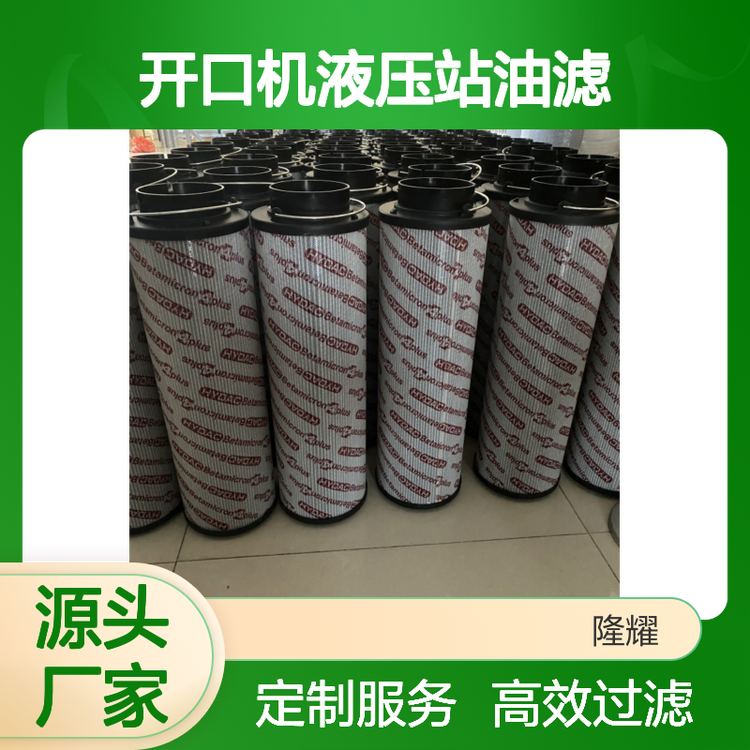 鋼廠高爐開口機液壓站油濾工業(yè)設備風電齒輪箱濾芯1300R010BN4HC
