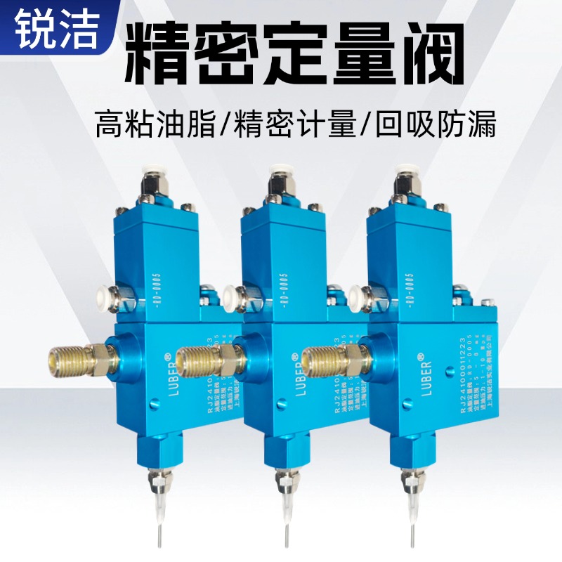 銳潔油泵加注器防漏油潤滑脂精密油脂定量閥點膠閥5-8mg誤差1