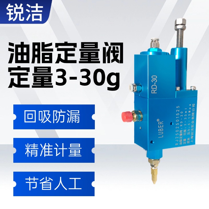 銳潔油脂定量閥30g精準(zhǔn)定量可調(diào)配件黃油閥門精密吸壓廠家加壓式