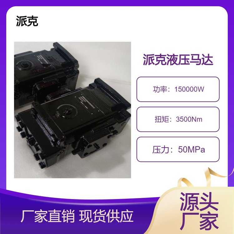 PARKER派克液壓馬達M7H5N1A2A0A02M285315