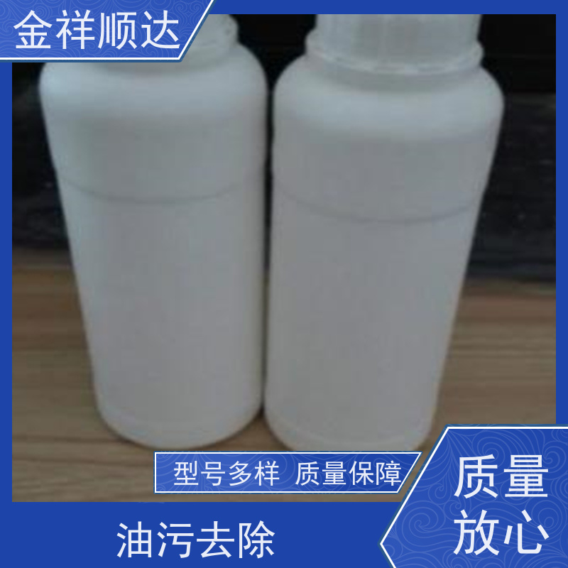 金祥順達(dá)廠家批發(fā)油污去除工業(yè)水性清洗劑水溶性除油劑