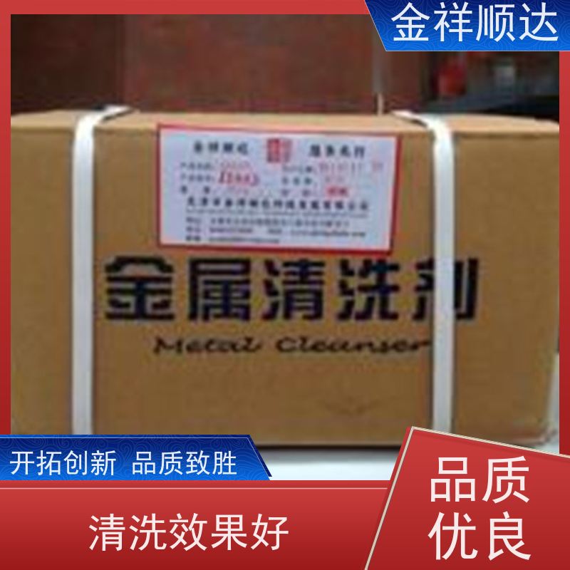 金祥順達(dá)去除水垢、污垢等污水處理用有機(jī)溶劑除垢清洗劑