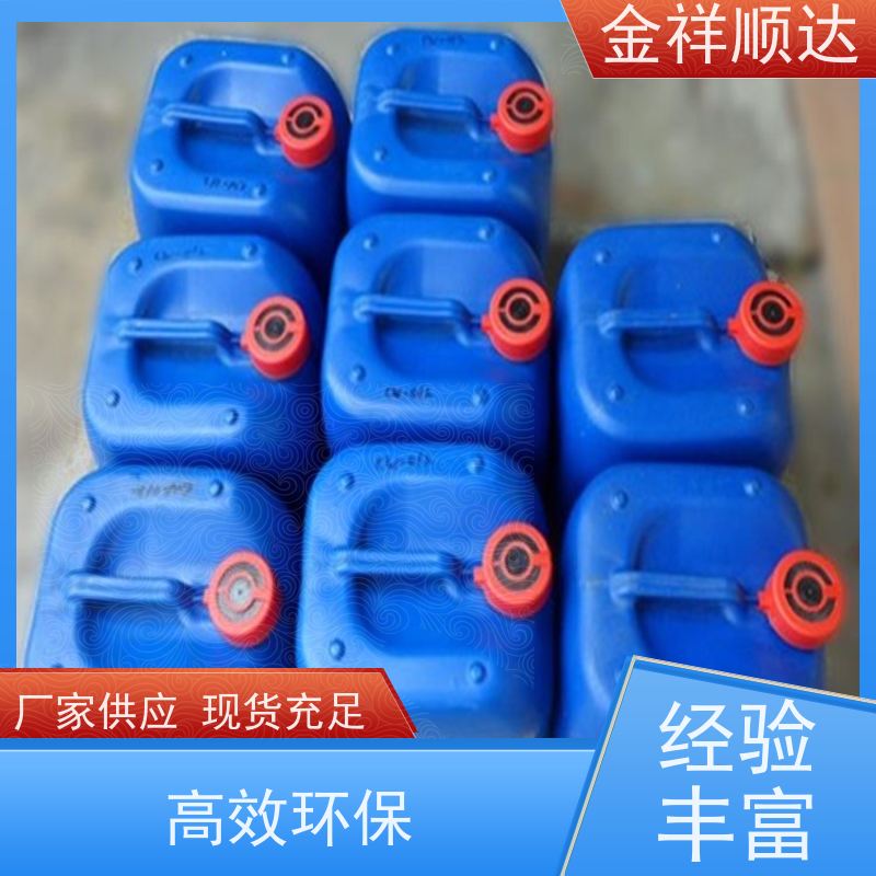 金祥順達按需定制水溶性除油劑油污去除工業(yè)環(huán)保清洗劑