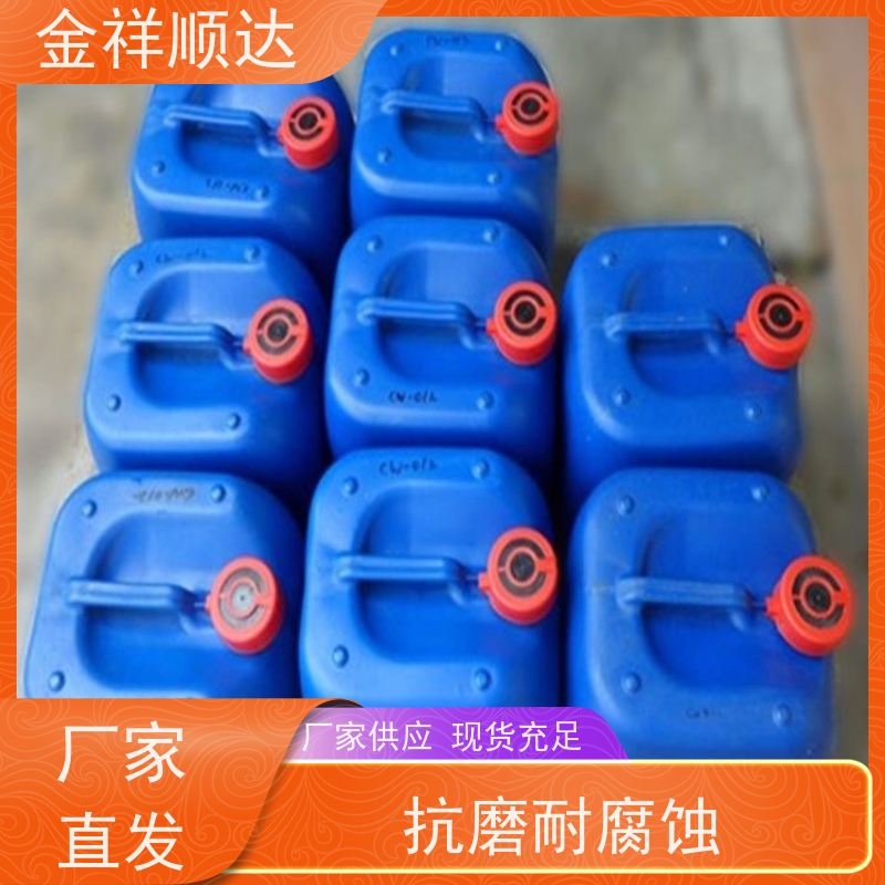 金祥順達有機溶劑不傷工件工業(yè)去油除油柴油清洗劑