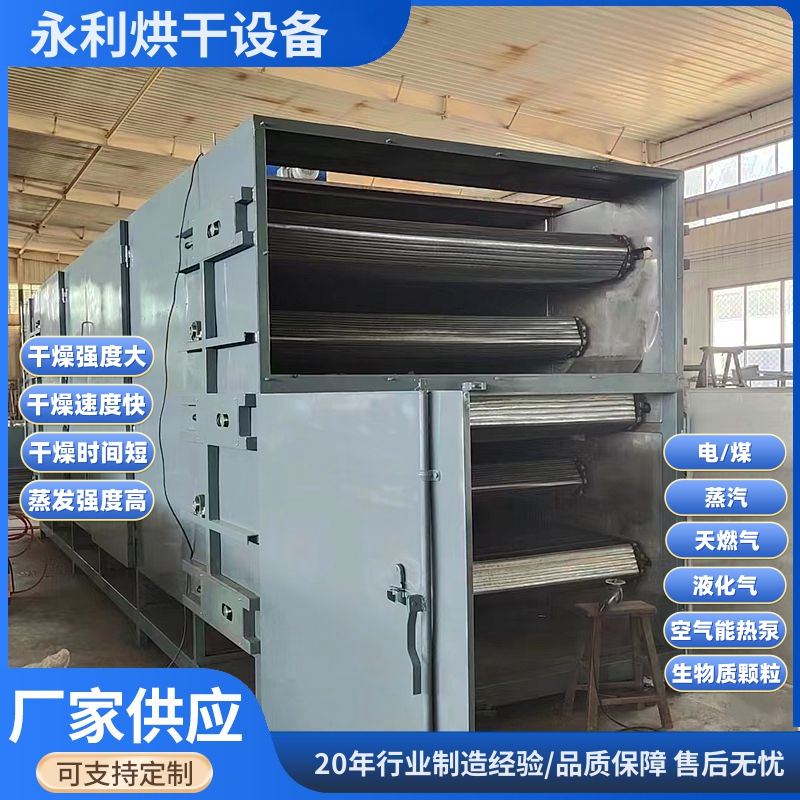 5層履帶烘干機(jī)多層鋰電池原材料干燥機(jī)大型節(jié)能環(huán)保烘干設(shè)備定制