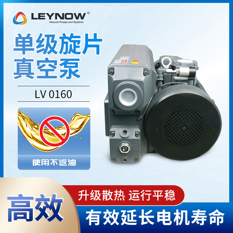 萊諾單級旋片真空泵LV0160工業(yè)級降噪木工雕刻用抽真空負(fù)壓泵油泵