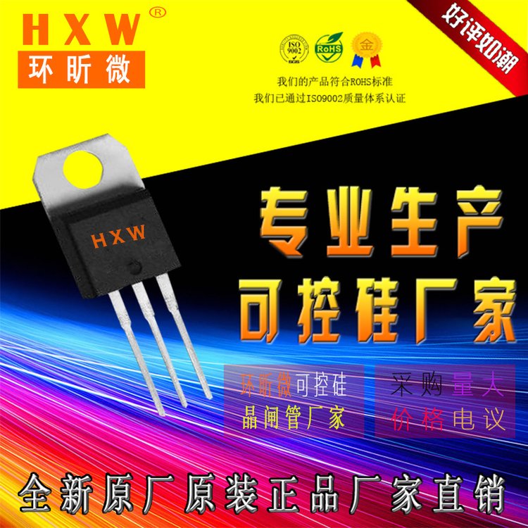 HXW環(huán)昕微JST08H-600SWSMD\/SMT封裝雙向可控硅觸發(fā)方式多樣