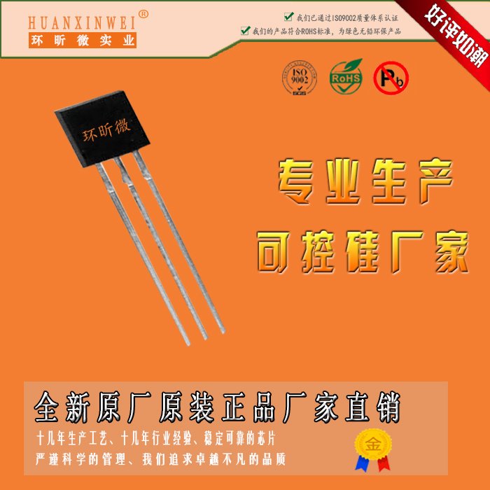 HXW環(huán)昕微Z0103MA可控硅4ItRMS大電流600\/800VDRM高耐壓調光電源