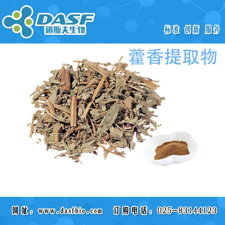 藿香提取物8:1水溶性粉浸膏代加工分離可定制