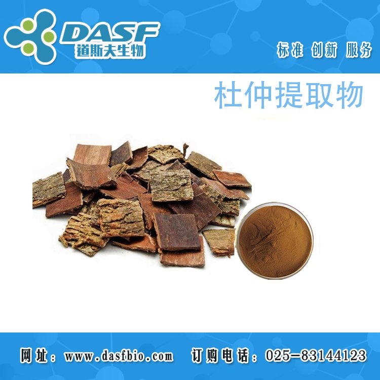 杜仲提取物10；1水溶性粉浸膏代加工分離可定制