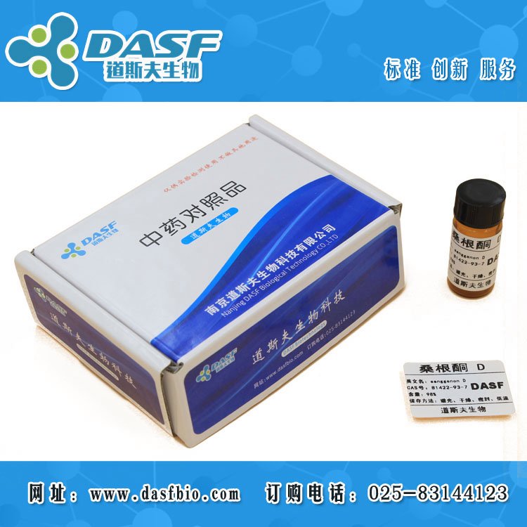 道斯夫桑根酮D81422-93-7SanggenonD98廠家直供