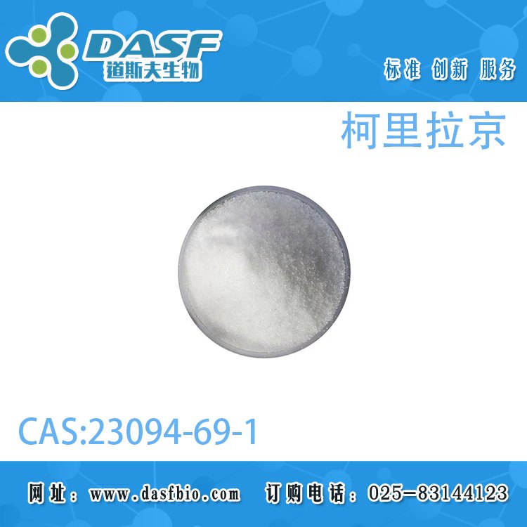 柯里拉京23094-69-1CORILAGIN標(biāo)準(zhǔn)品對照品植物提取廠家直供